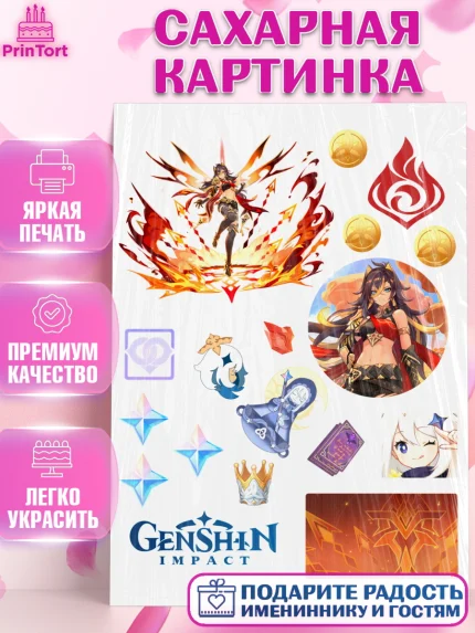 Сахарная картинка, Дэхъя, Дэхья, Геншин, геншин импакт герой, аниме, аниме геншин, персонаж, Девочка, арт. PT121616