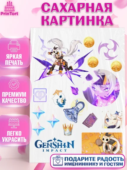 Сахарная картинка, Иансан, Геншин, геншин импакт герой, аниме, аниме геншин, персонаж, Девочка, арт. PT121619