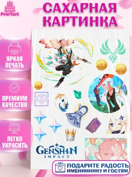 Сахарная картинка, Ифа, Геншин, геншин импакт герой, аниме, аниме геншин, персонаж, Девочка, арт. PT121622