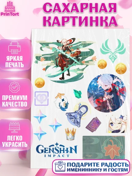 Сахарная картинка, Кадзуха, Геншин, геншин импакт герой, аниме, аниме геншин, персонаж, Девочка, арт. PT121625