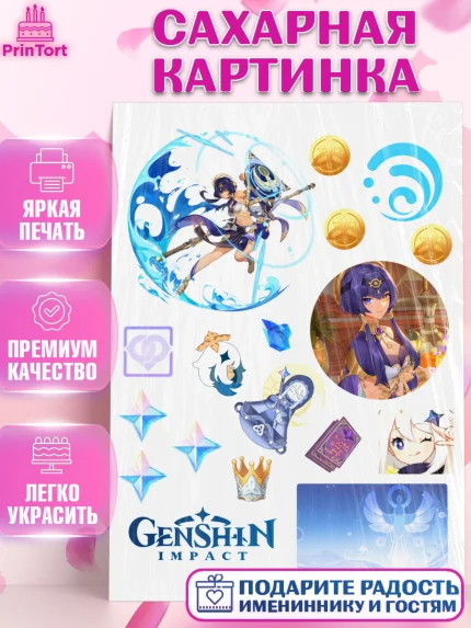 Сахарная картинка, Кандакия, Геншин, геншин импакт герой, аниме, аниме геншин, персонаж, Девочка, арт. PT121626