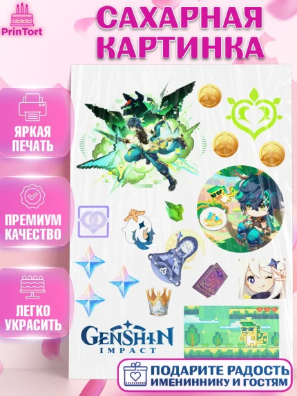 Сахарная картинка, Кинич, Геншин, геншин импакт герой, аниме, аниме геншин, персонаж, Девочка, арт. PT121628