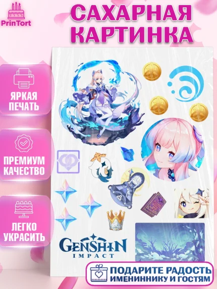 Сахарная картинка, Кокоми, Геншин, геншин импакт герой, аниме, аниме геншин, персонаж, Девочка, арт. PT121632