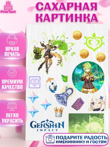 Сахарная картинка, Коллеи, Геншин, геншин импакт герой, аниме, аниме геншин, персонаж, Девочка, арт. PT121633