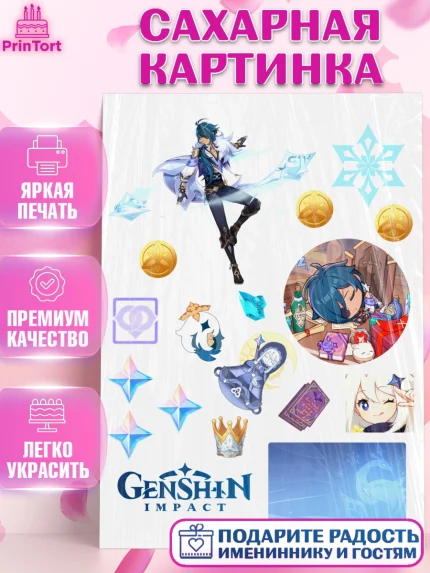 Сахарная картинка, Кэйа, Геншин, геншин импакт герой, аниме, аниме геншин, персонаж, Девочка, арт. PT121635