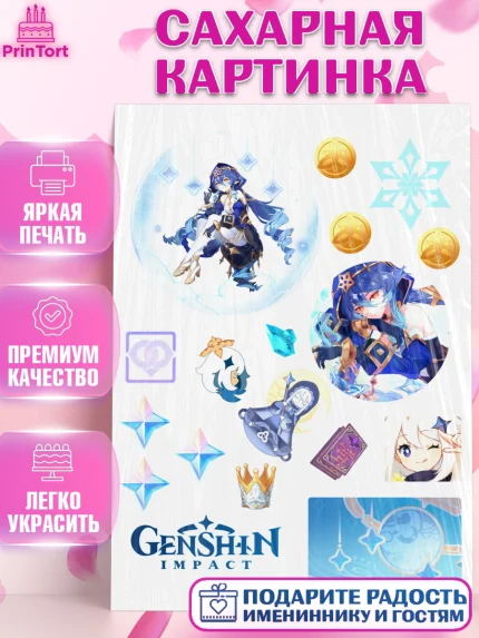 Сахарная картинка, Лайла, Геншин, геншин импакт герой, аниме, аниме геншин, персонаж, Девочка, арт. PT121636