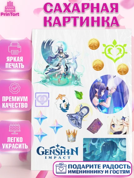 Сахарная картинка, Лаума, Геншин, геншин импакт герой, аниме, аниме геншин, персонаж, Девочка, арт. PT121638