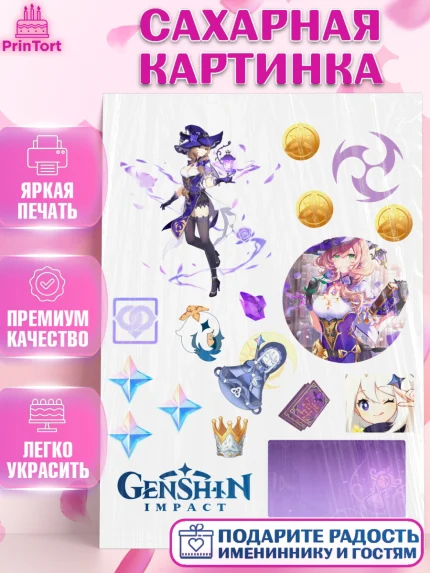 Сахарная картинка, Лиза, Геншин, геншин импакт герой, аниме, аниме геншин, персонаж, Девочка, арт. PT121639
