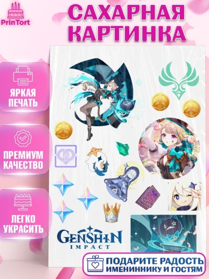 Сахарная картинка, Линетт, Геншин, геншин импакт герой, аниме, аниме геншин, персонаж, Девочка, арт. PT121640