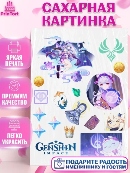 Сахарная картинка, Мидзуки, Геншин, геншин импакт герой, аниме, аниме геншин, персонаж, Девочка, арт. PT121643