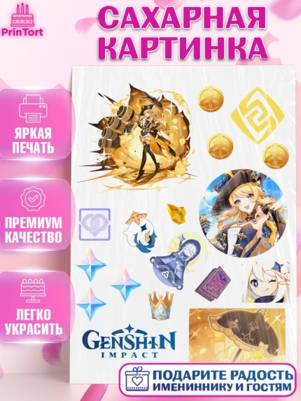 Сахарная картинка, Навия, Геншин, геншин импакт герой, аниме, аниме геншин, персонаж, Девочка, арт. PT121647