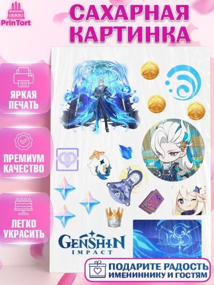 Сахарная картинка, Нёвиллет, Геншин, геншин импакт герой, аниме, аниме геншин, персонаж, Девочка, арт. PT121649