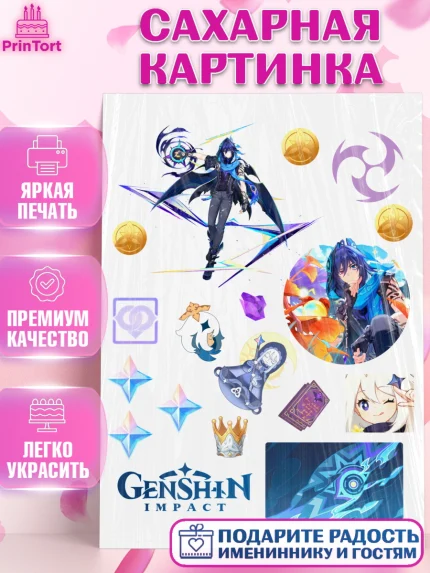Сахарная картинка, Оророн, Геншин, геншин импакт герой, аниме, аниме геншин, персонаж, Девочка, арт. PT121653