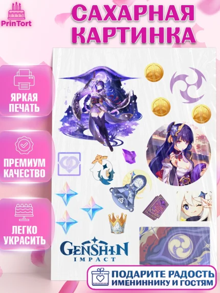 Сахарная картинка, Райдэн, Геншин, геншин импакт герой, аниме, аниме геншин, персонаж, Девочка, арт. PT121654