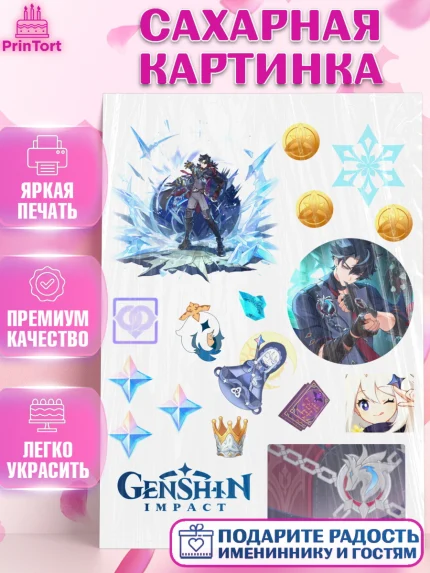 Сахарная картинка, Ризли, Геншин, геншин импакт герой, аниме, аниме геншин, персонаж, Девочка, арт. PT121655