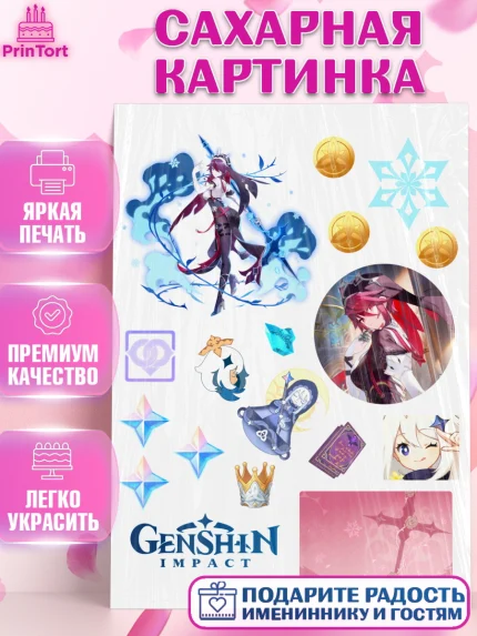 Сахарная картинка, Розария, Геншин, геншин импакт герой, аниме, аниме геншин, персонаж, Девочка, арт. PT121656