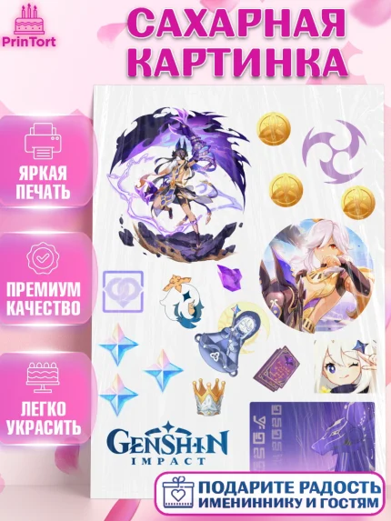 Сахарная картинка, Сайно, Геншин, геншин импакт герой, аниме, аниме геншин, персонаж, Девочка, арт. PT121658