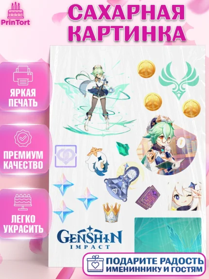 Сахарная картинка, Сахароза, Геншин, геншин импакт герой, аниме, аниме геншин, персонаж, Девочка, арт. PT121660