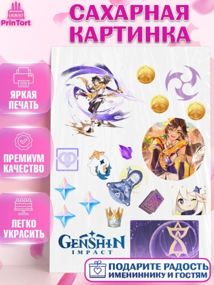 Сахарная картинка, Сетос, Геншин, геншин импакт герой, аниме, аниме геншин, персонаж, Девочка, арт. PT121662