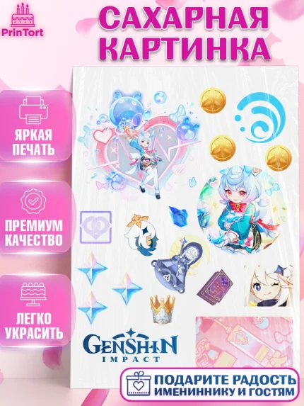 Сахарная картинка, Сиджвин, Геншин, геншин импакт герой, аниме, аниме геншин, персонаж, Девочка, арт. PT121663