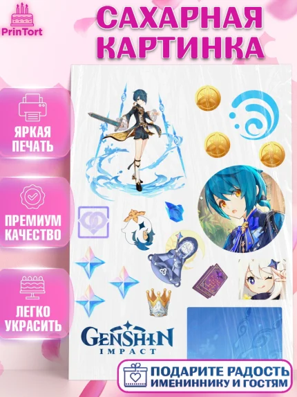 Сахарная картинка, Син Цю, Геншин, геншин импакт герой, аниме, аниме геншин, персонаж, Девочка, арт. PT121664