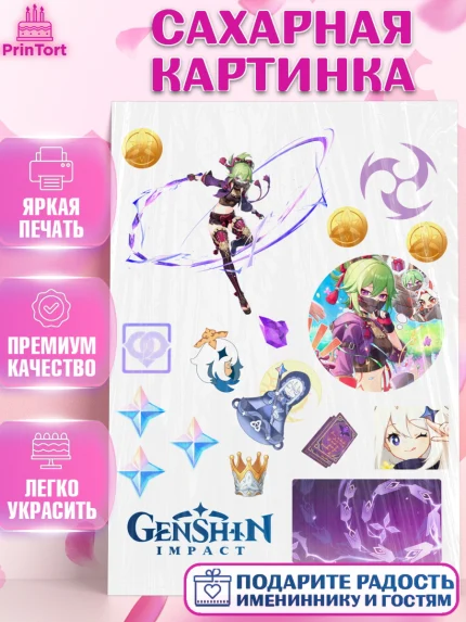 Сахарная картинка, Синобу, Геншин, геншин импакт герой, аниме, аниме геншин, персонаж, Девочка, арт. PT121665