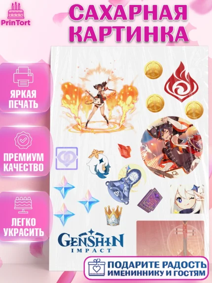 Сахарная картинка, Синь Янь, Геншин, геншин импакт герой, аниме, аниме геншин, персонаж, Девочка, арт. PT121666