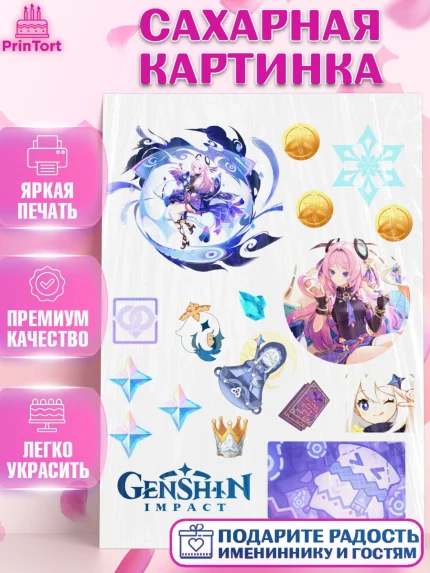 Сахарная картинка, Ситлали, Геншин, геншин импакт герой, аниме, аниме геншин, персонаж, Девочка, арт. PT121667
