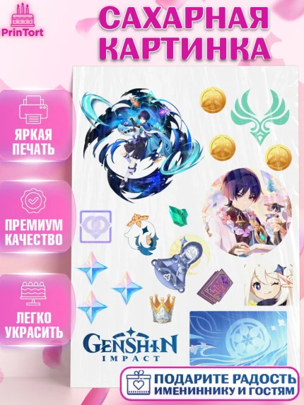 Сахарная картинка, Странник, Геншин, геншин импакт герой, аниме, аниме геншин, персонаж, Девочка, арт. PT121669