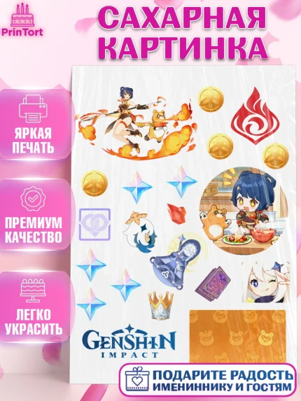 Сахарная картинка, Сян Лин, Геншин, геншин импакт герой, аниме, аниме геншин, персонаж, Девочка, арт. PT121670