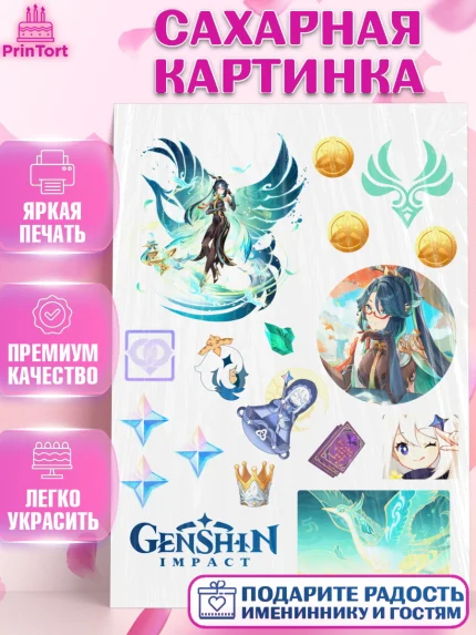 Сахарная картинка, Сян Юнь, Геншин, геншин импакт герой, аниме, аниме геншин, персонаж, Девочка, арт. PT121671