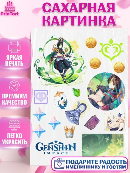 Сахарная картинка, Тигнари, Геншин, геншин импакт герой, аниме, аниме геншин, персонаж, Девочка, арт. PT121674