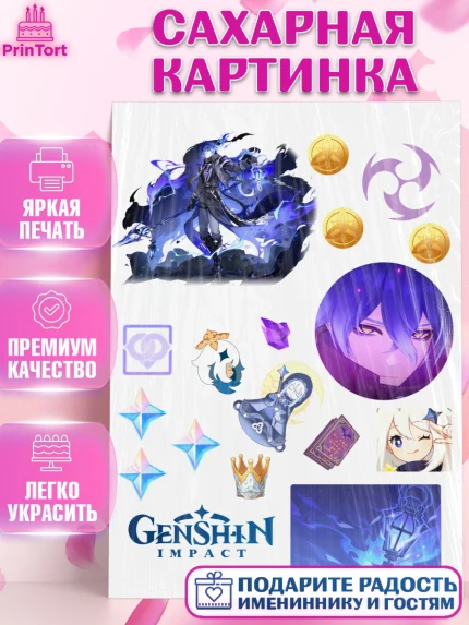 Сахарная картинка, Флинс, Геншин, геншин импакт герой, аниме, аниме геншин, персонаж, Девочка, арт. PT121679