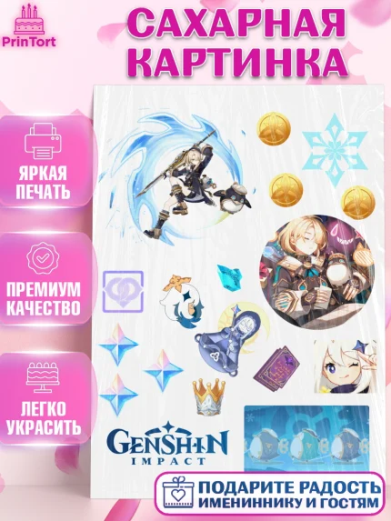 Сахарная картинка, Фремине, Геншин, геншин импакт герой, аниме, аниме геншин, персонаж, Девочка, арт. PT121680
