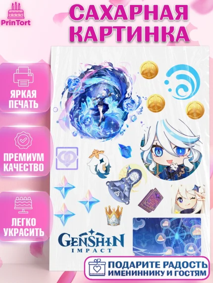 Сахарная картинка, Фурина, Геншин, геншин импакт герой, аниме, аниме геншин, персонаж, Девочка, арт. PT121681
