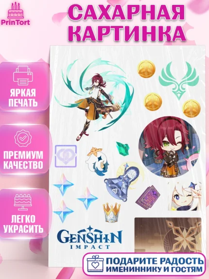 Сахарная картинка, Хэйдзо, Геншин, геншин импакт герой, аниме, аниме геншин, персонаж, Девочка, арт. PT121683