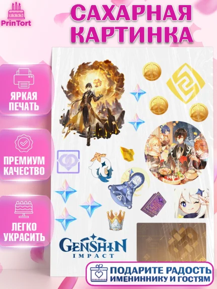 Сахарная картинка, Ци Ци, Геншин, геншин импакт герой, аниме, аниме геншин, персонаж, Девочка, арт. PT121685