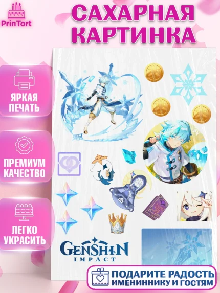 Сахарная картинка, Часка, Геншин, геншин импакт герой, аниме, аниме геншин, персонаж, Девочка, арт. PT121686