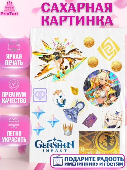 Сахарная картинка, Шарлотта, Геншин, геншин импакт герой, аниме, аниме геншин, персонаж, Девочка, арт. PT121689