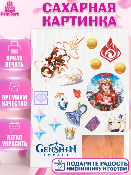 Сахарная картинка, Шэнь Хэ, Геншин, геншин импакт герой, аниме, аниме геншин, персонаж, Девочка, арт. PT121692