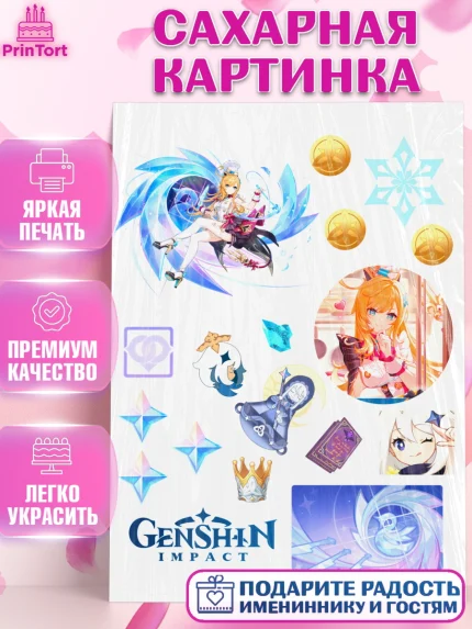 Сахарная картинка, Эмилия, Геншин, геншин импакт герой, аниме, аниме геншин, персонаж, Девочка, арт. PT121695