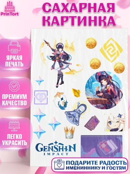 Сахарная картинка, Эола, Геншин, геншин импакт герой, аниме, аниме геншин, персонаж, Девочка, арт. PT121696