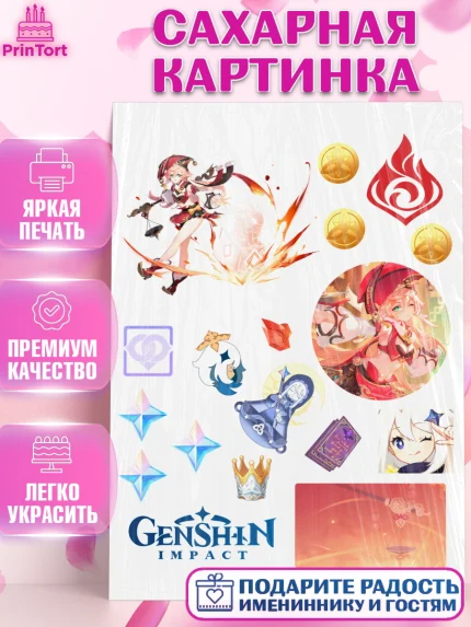 Сахарная картинка, Эскофье, Геншин, геншин импакт герой, аниме, аниме геншин, персонаж, Девочка, арт. PT121697