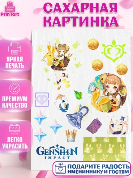 Сахарная картинка, Яо Яо, Геншин, геншин импакт герой, аниме, аниме геншин, персонаж, Девочка, арт. PT121698
