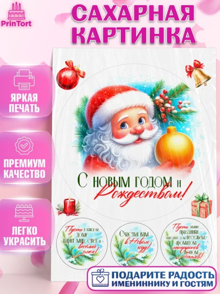 Сахарная картинка, Новый год, 2026, лошадь, лошадка, Ёлка, год лошади, новогодние игрушки, звери, арт. PT121700