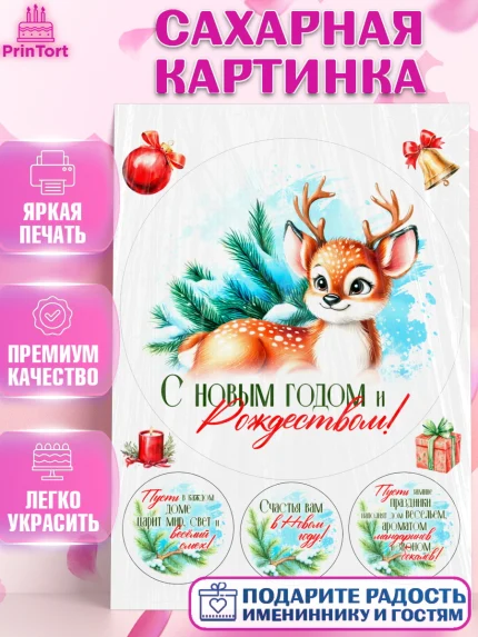 Сахарная картинка, Новый год, 2026, лошадь, лошадка, Ёлка, год лошади, новогодние игрушки, звери, арт. PT121701