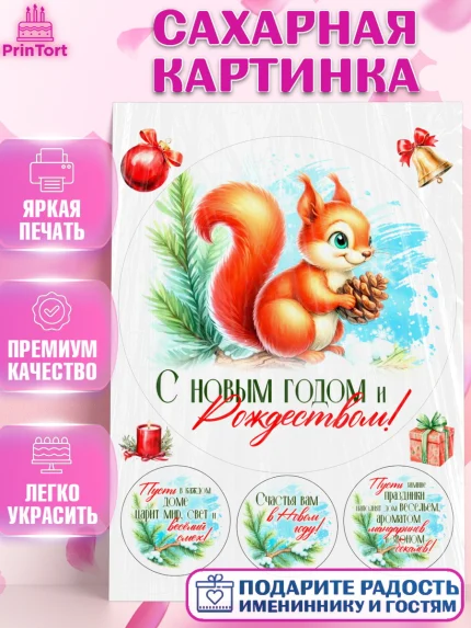 Сахарная картинка, Новый год, 2026, лошадь, лошадка, Ёлка, год лошади, новогодние игрушки, звери, арт. PT121702