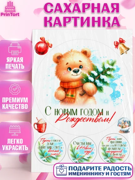 Сахарная картинка, Новый год, 2026, лошадь, лошадка, Ёлка, год лошади, новогодние игрушки, звери, арт. PT121703