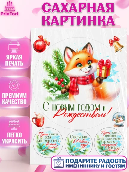 Сахарная картинка, Новый год, 2026, лошадь, лошадка, Ёлка, год лошади, новогодние игрушки, звери, арт. PT121705