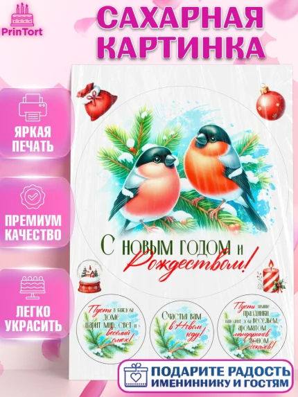 Сахарная картинка, Новый год, 2026, лошадь, лошадка, Ёлка, год лошади, новогодние игрушки, звери, арт. PT121706